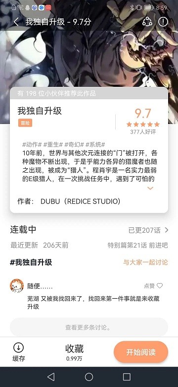 喵趣漫画官网作品详情界面