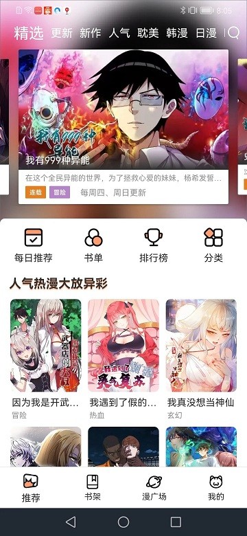喵趣漫画官网内容发现界面